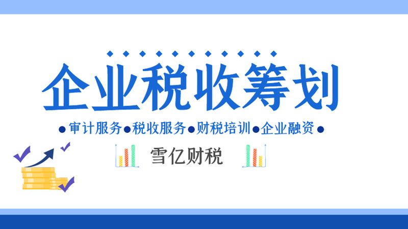 个人开财税公司加盟，费用构成与考量要点**
