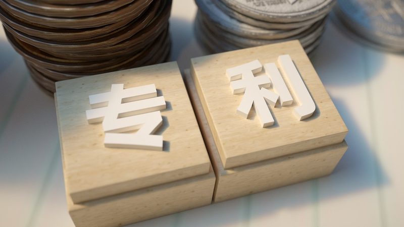 小微企业专利申请代理价格
